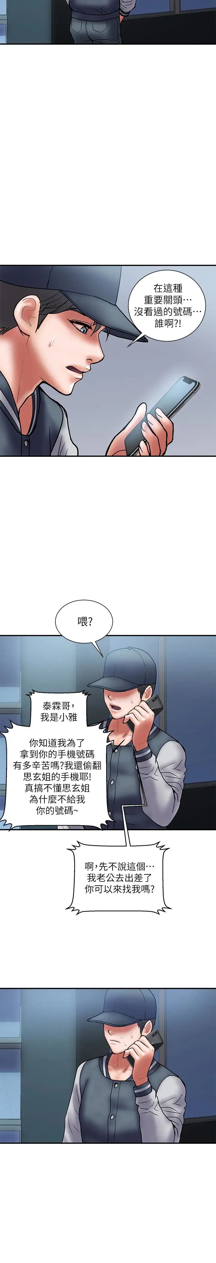 计划出轨第22话-被当把柄的偷拍照
