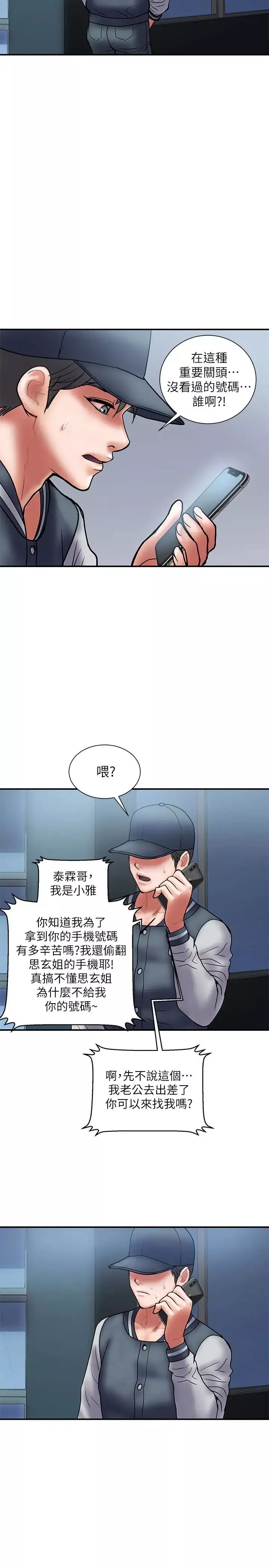 計劃出軌第22話-被當把柄的偷拍照