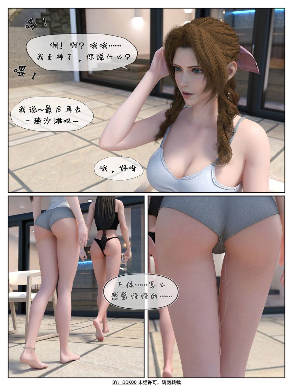 [3D]最终幻想第01话