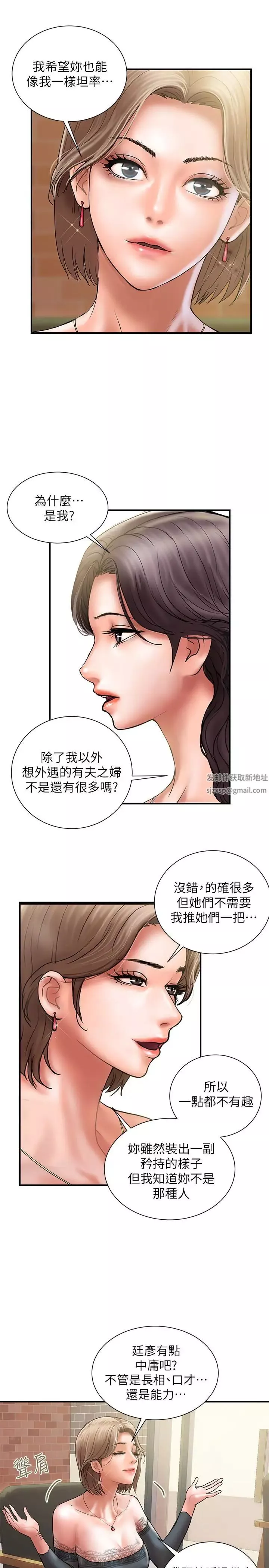 計劃出軌第23話-逐漸墮落的身心靈