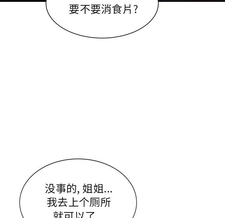 寄住姐姐家第34話