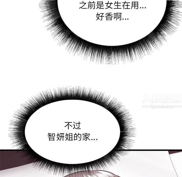 寄住姐姐家第34話