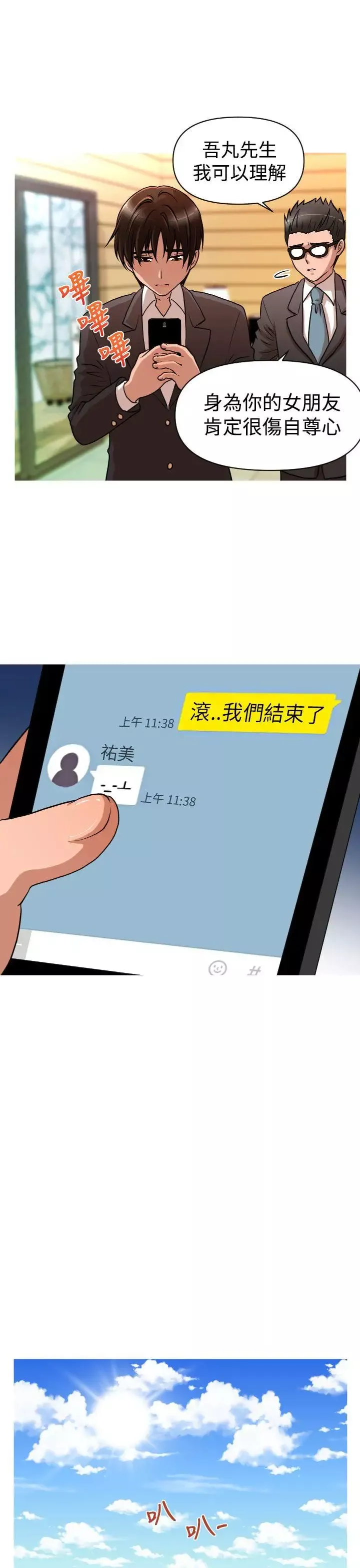 奇怪的超商第23话