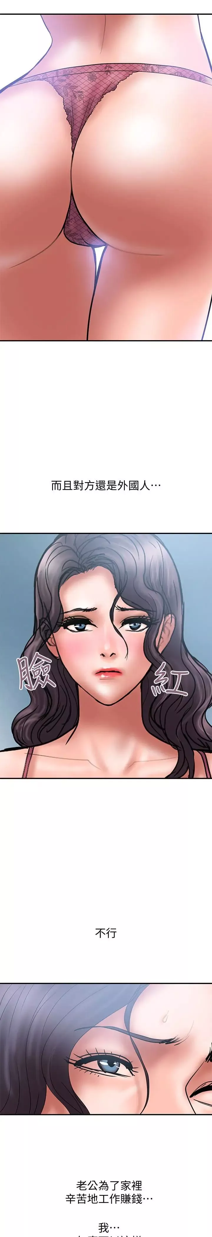 計劃出軌第27話-我比你老婆好吃吧