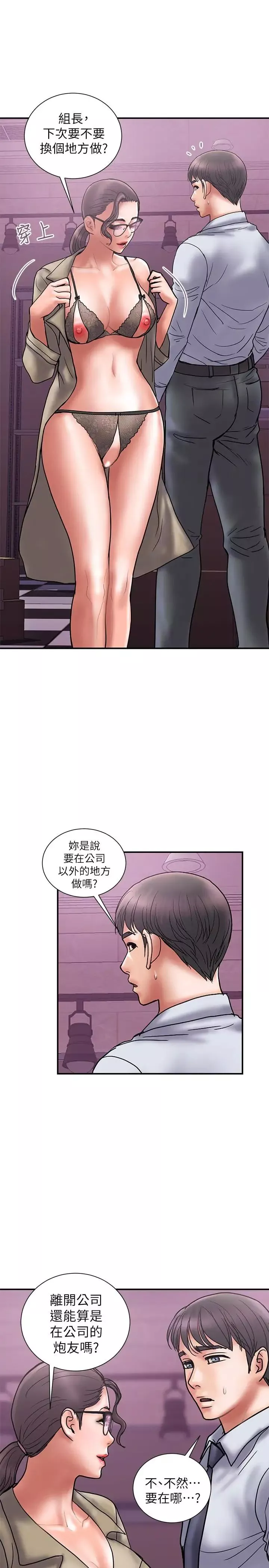 計劃出軌第27話-我比你老婆好吃吧