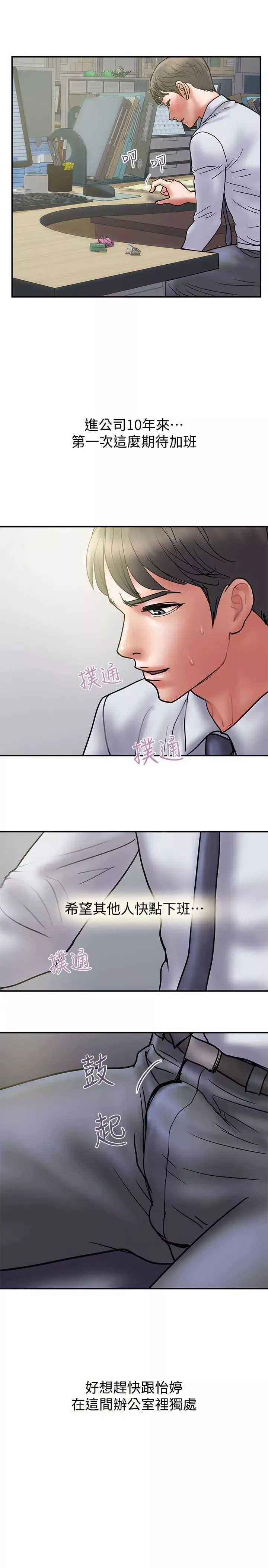 計劃出軌第27話-我比你老婆好吃吧