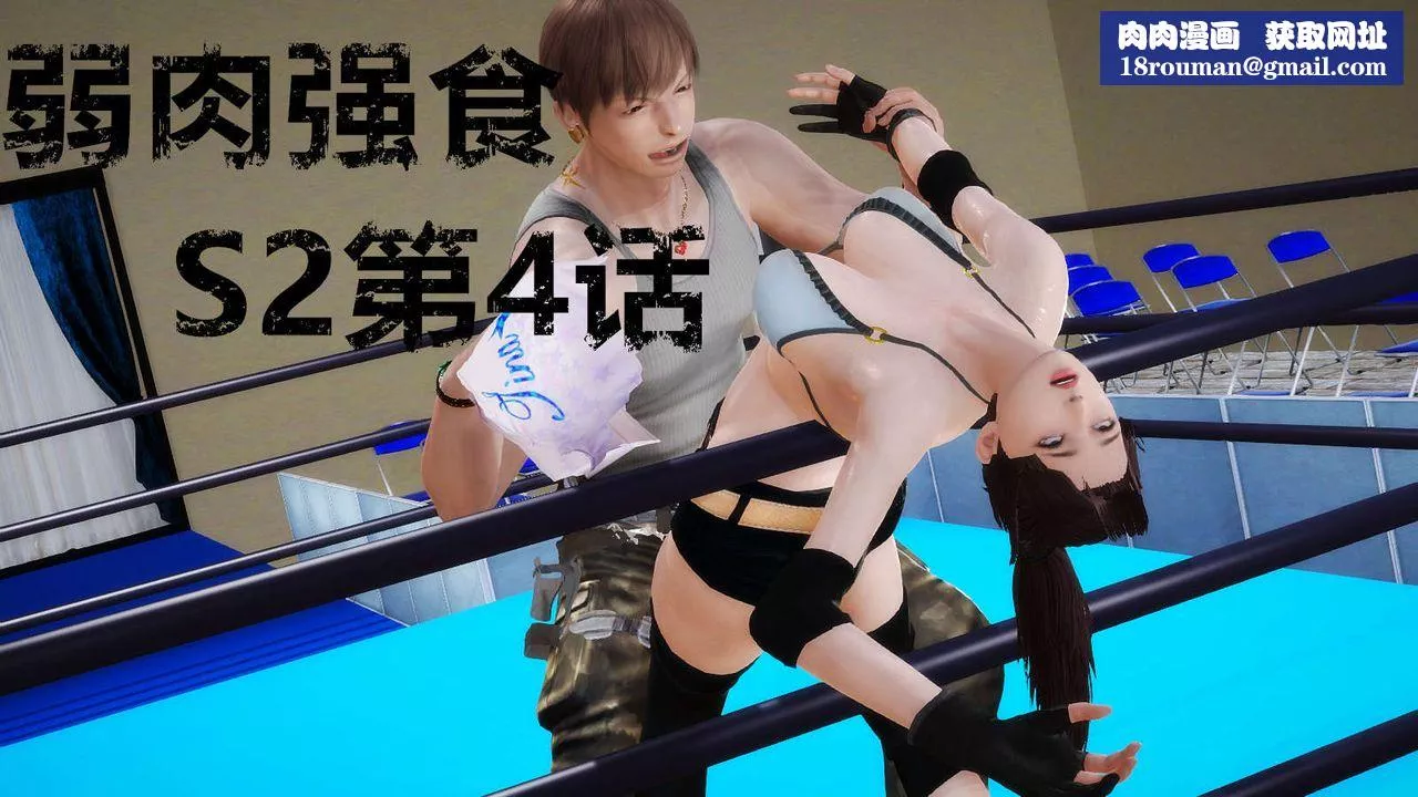 [3D]弱肉強食S1-S2番外篇X6S2-04-武斗大会初战[上]