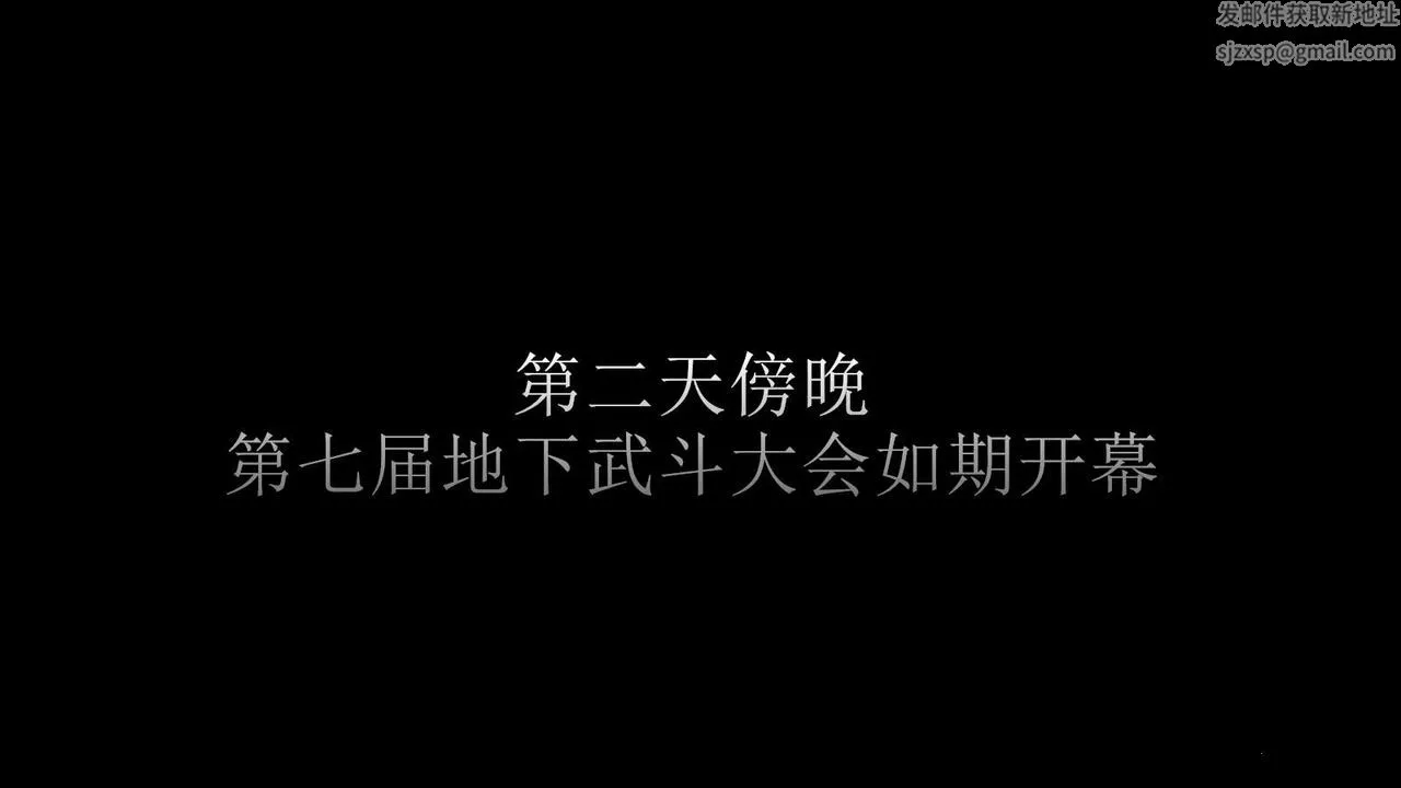 [3D]弱肉強食S1-S2番外篇X6S2-04-武斗大会初战[上]