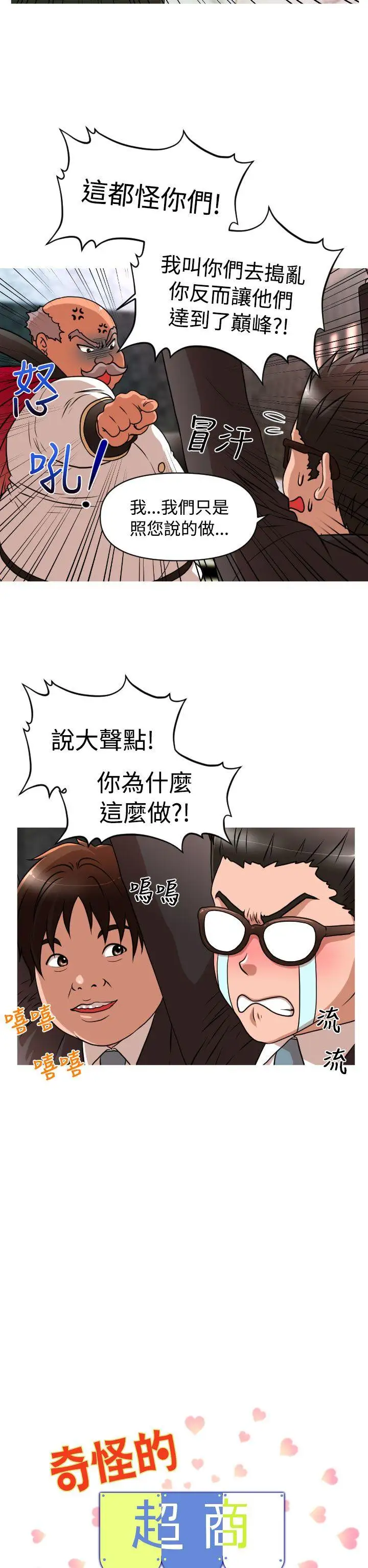 奇怪的超商第28话（第一季完）