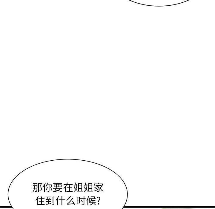 寄住姐姐家第36話