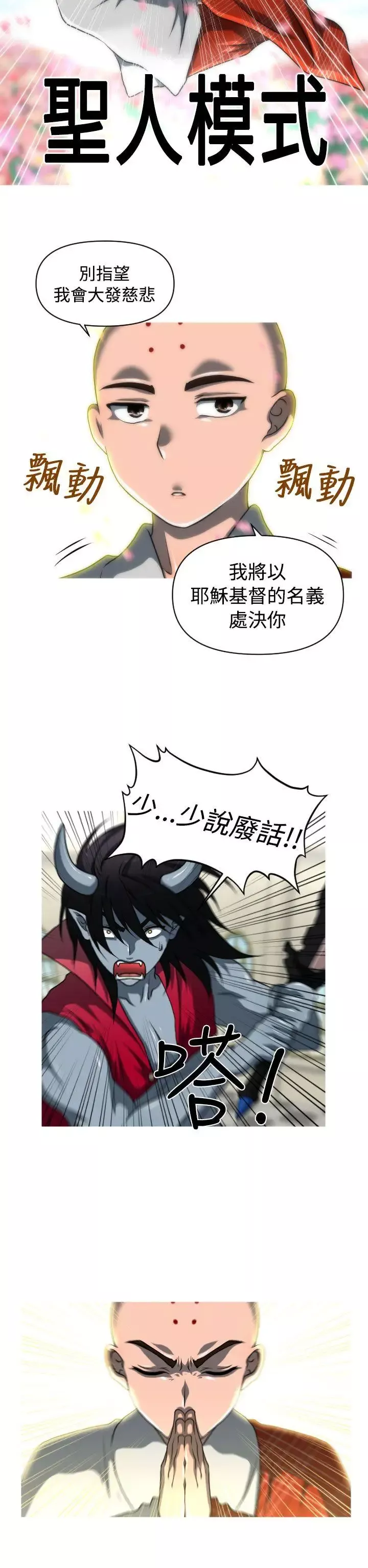 奇怪的超商第29话（番外）
