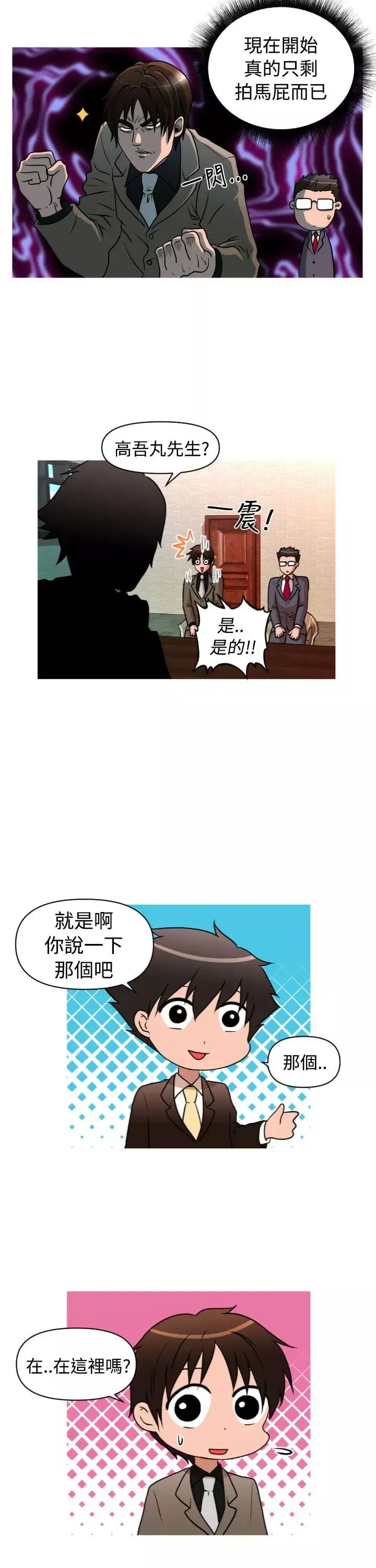 奇怪的超商第30话（第二季）