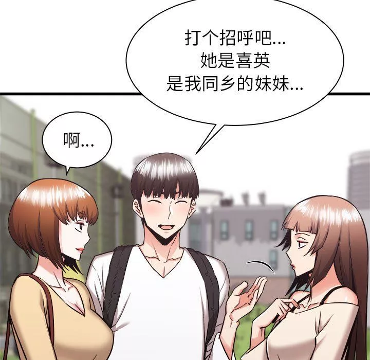 寄住姐姐家第37話