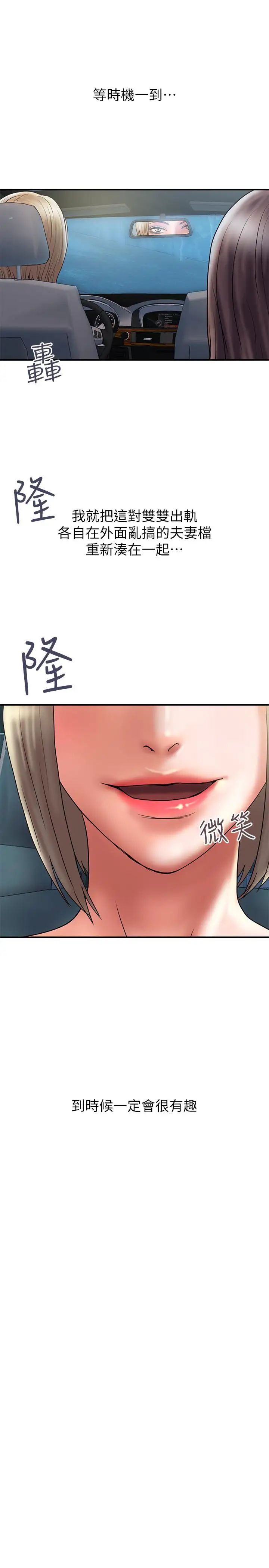 计划出轨第32话-同床异梦的夫妻