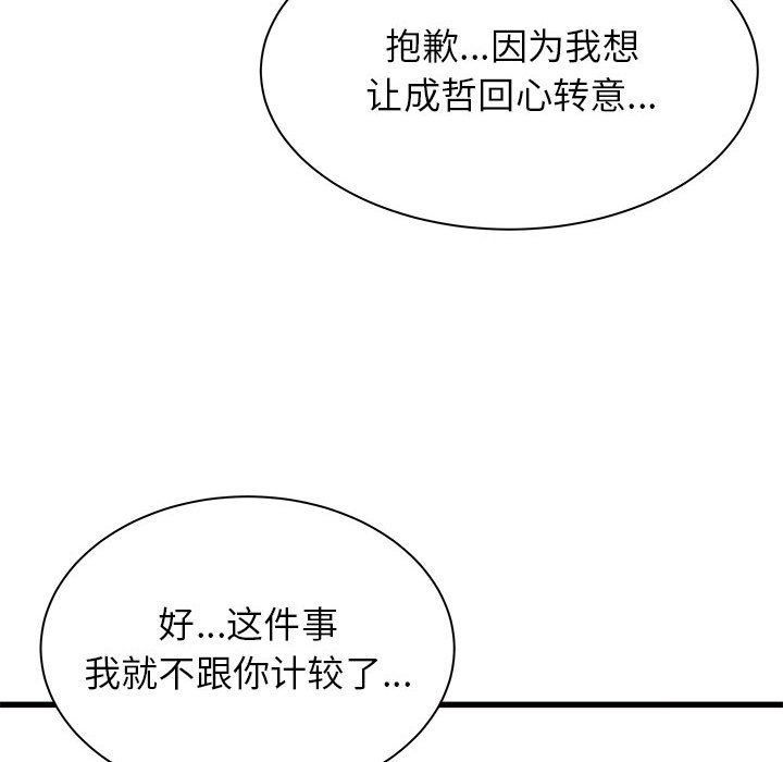 寄住姐姐家第37話