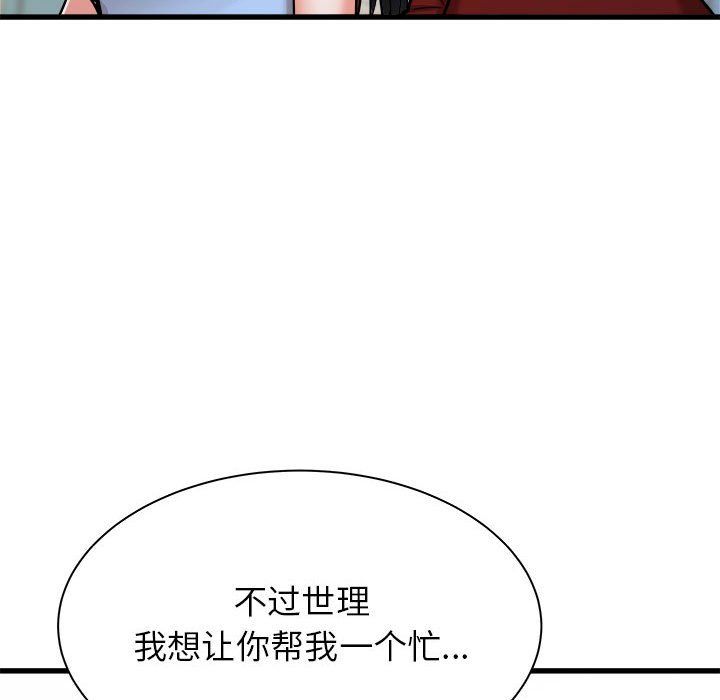 寄住姐姐家第37话