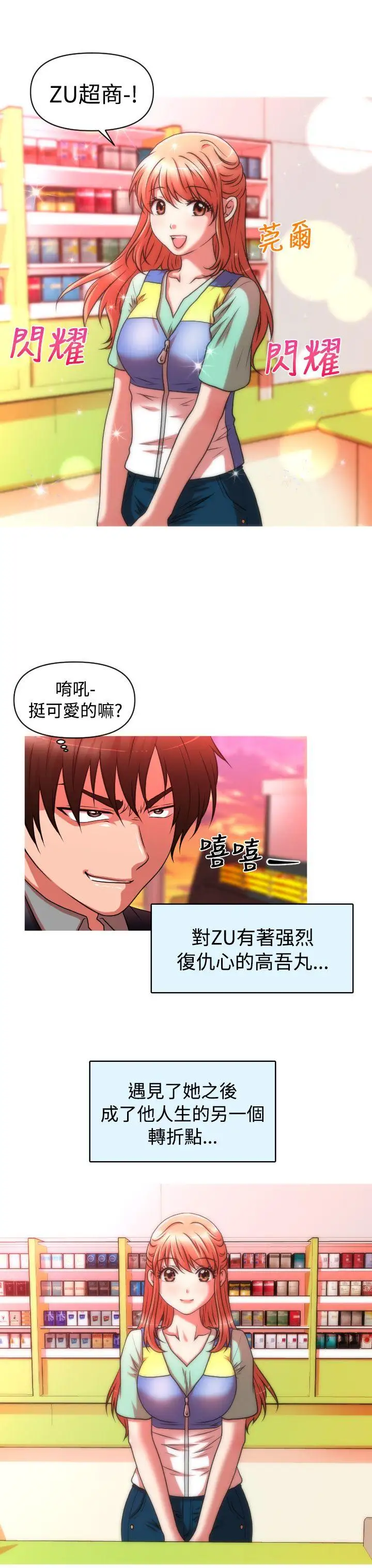 奇怪的超商第32话