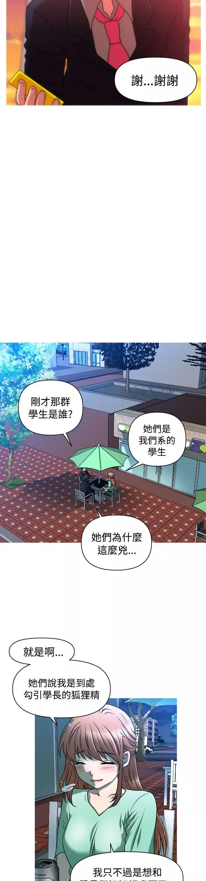 奇怪的超商第32话