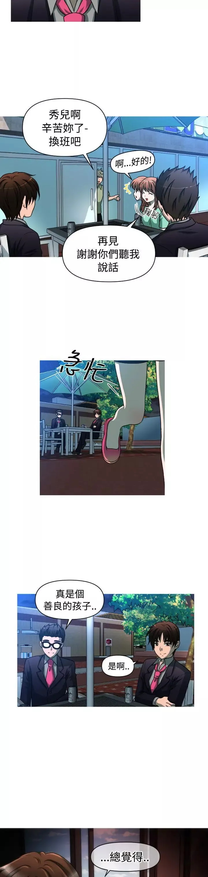 奇怪的超商第32话