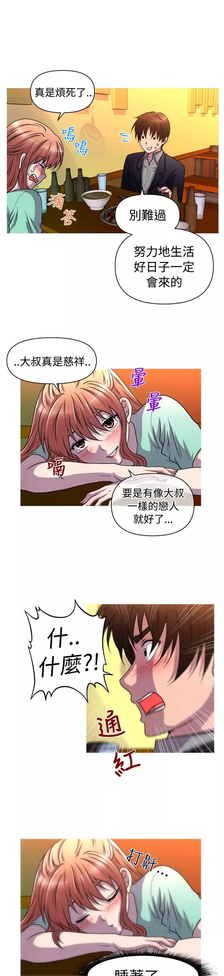 奇怪的超商第32话