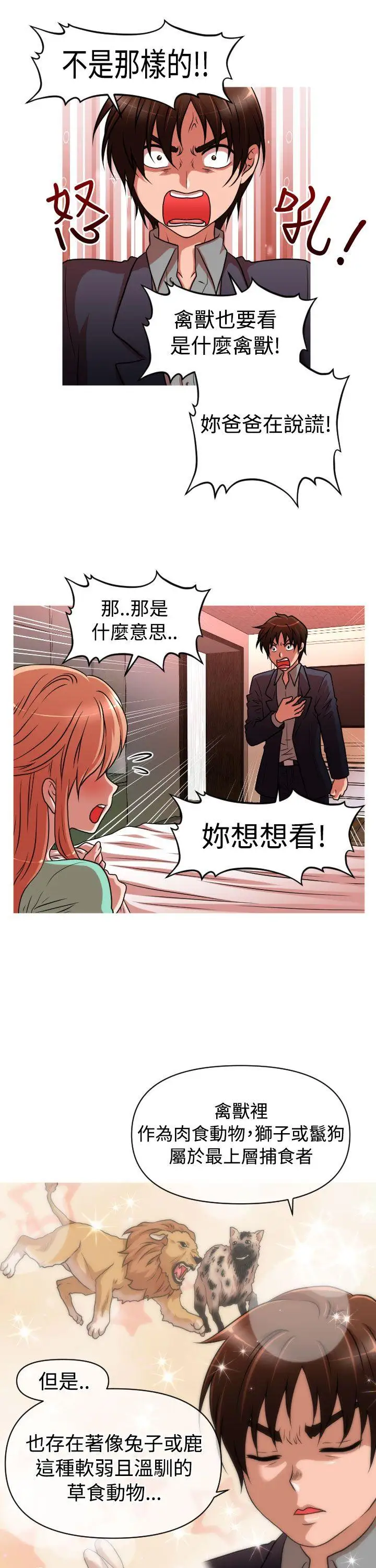 奇怪的超商第33话