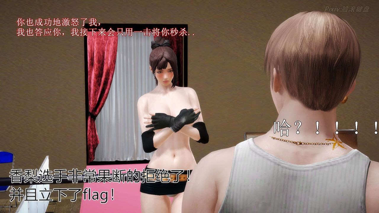 [3D]弱肉強食S1-S2番外篇X6S2-05-武斗大会初战[下]