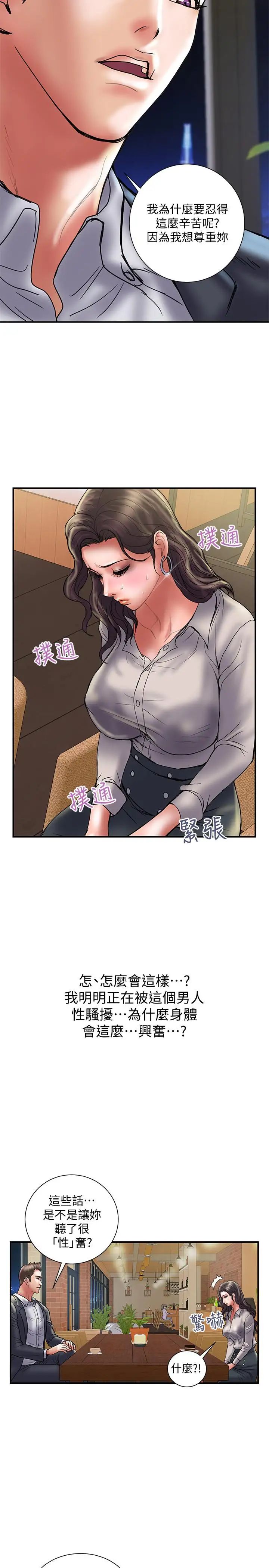 寄住姐姐家第37话
