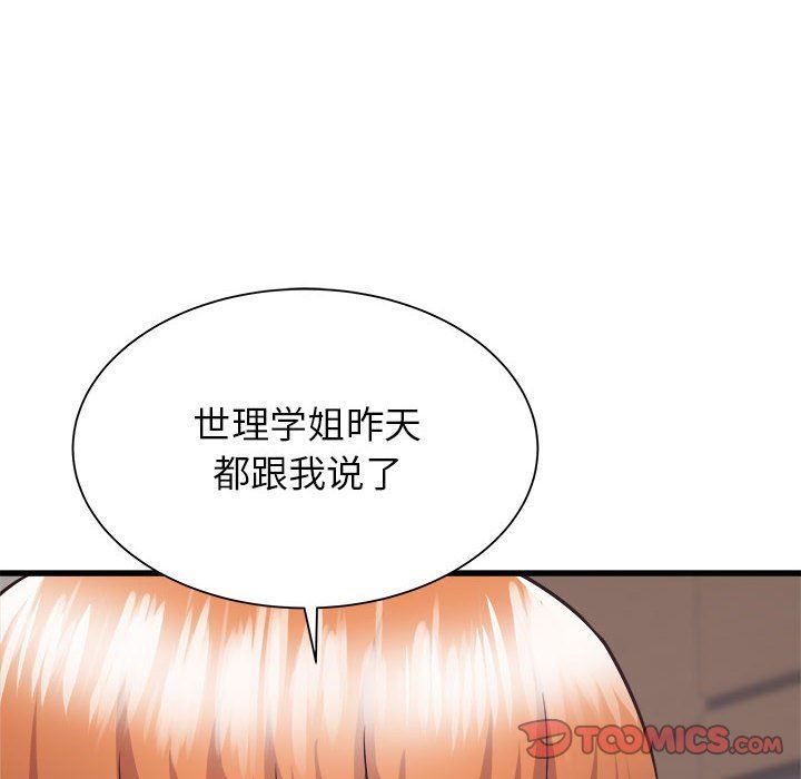 寄住姐姐家第38話