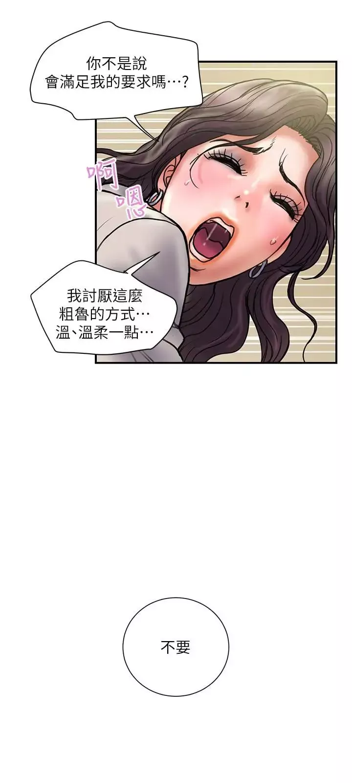 計劃出軌第35話-不要再裝蒜了