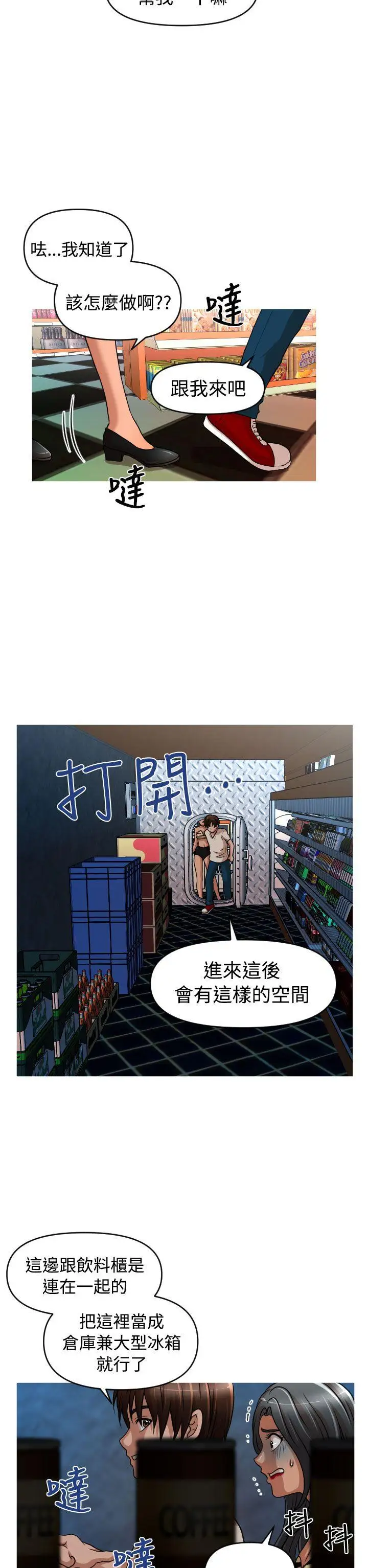 奇怪的超商第35话