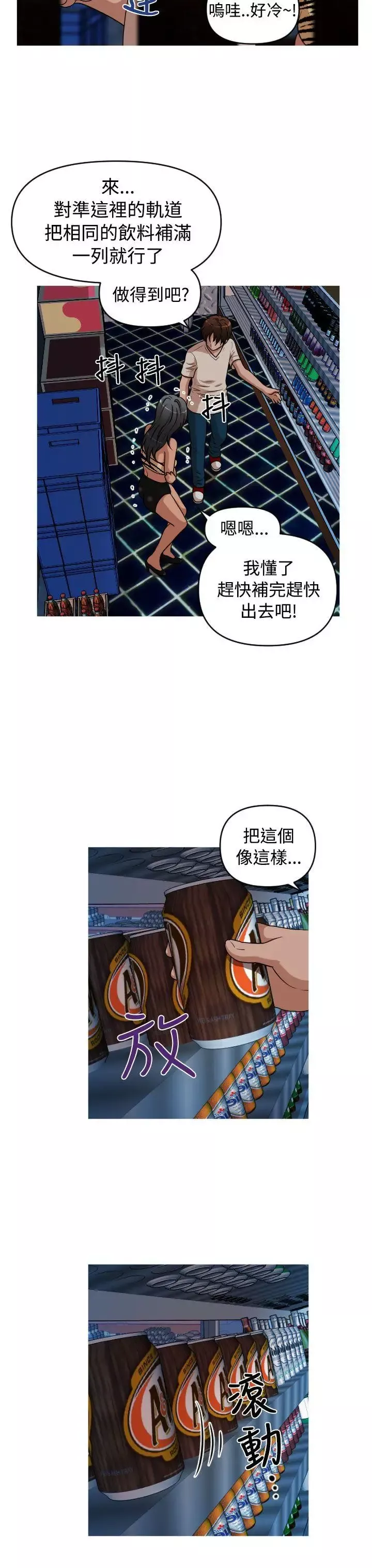 奇怪的超商第35话
