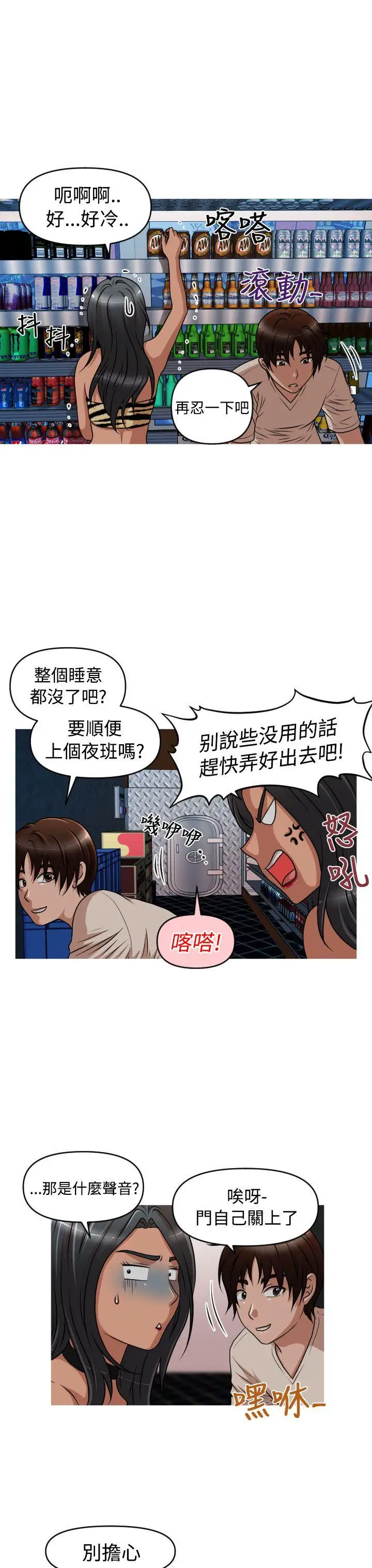 奇怪的超商第35话