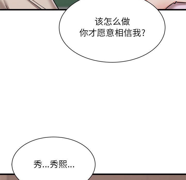 寄住姐姐家第38話