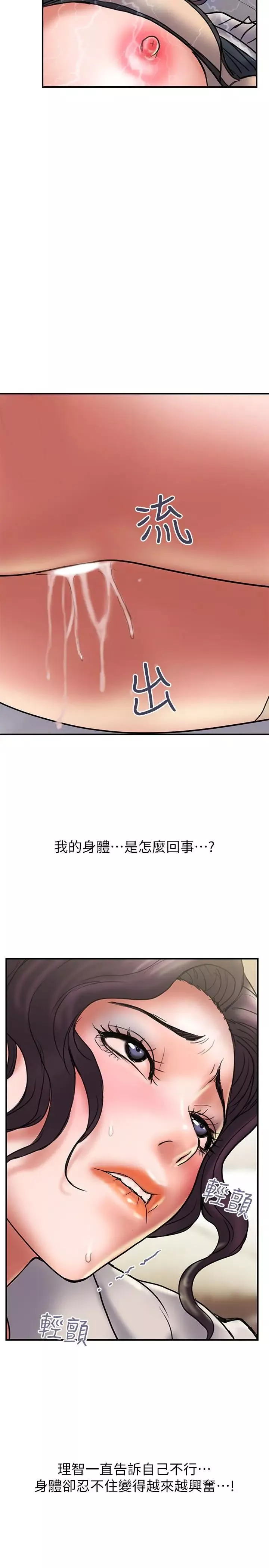 計劃出軌第36話-嘴上說不要，身體倒是很誠實