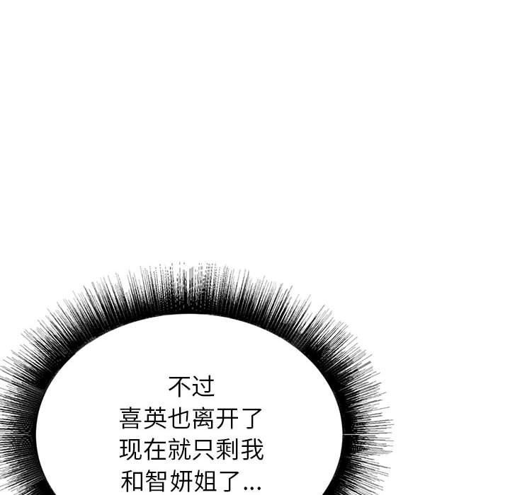 寄住姐姐家第38话