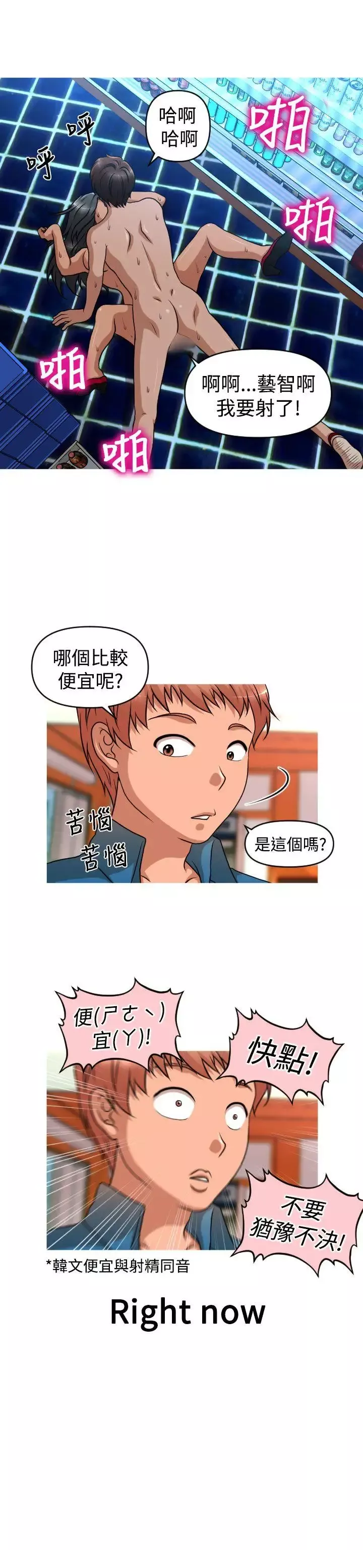 奇怪的超商第36话