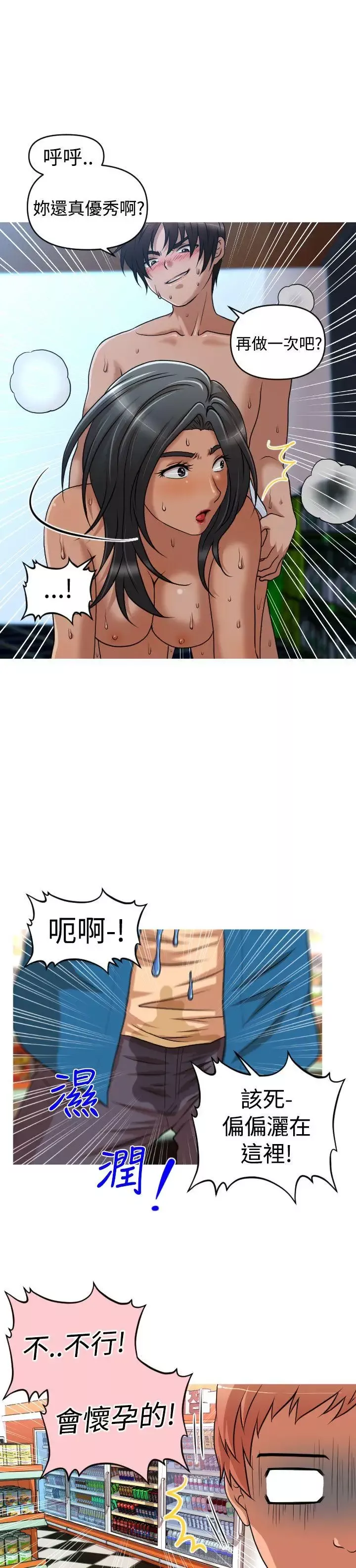 奇怪的超商第36话