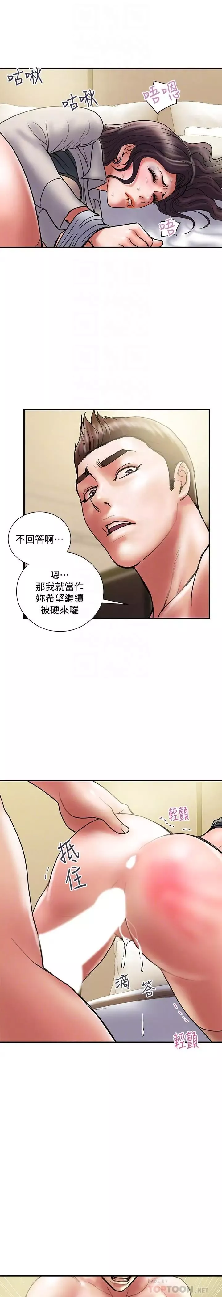 計劃出軌第37話-屈辱與快感交錯