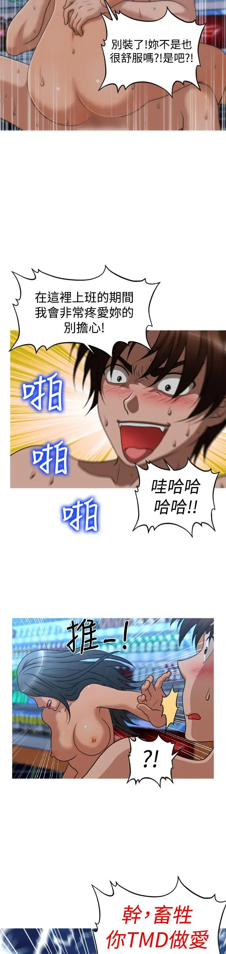奇怪的超商第36话