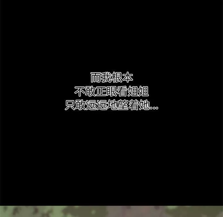計劃出軌第37話-屈辱與快感交錯