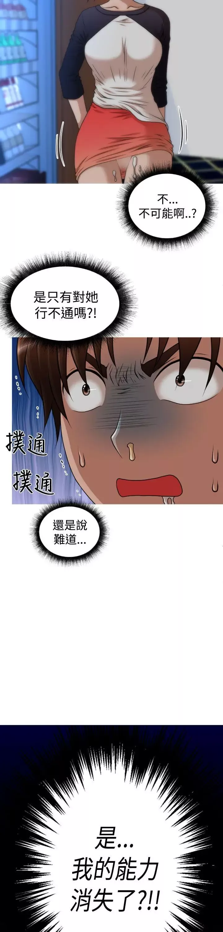 奇怪的超商第37话