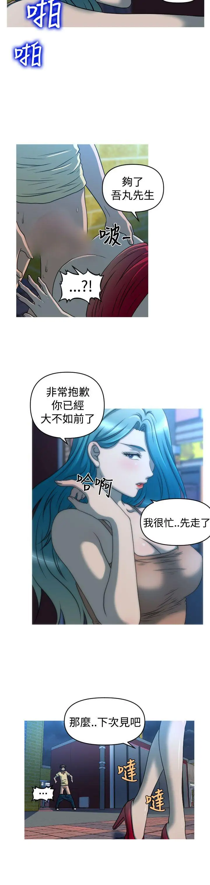 奇怪的超商第38话