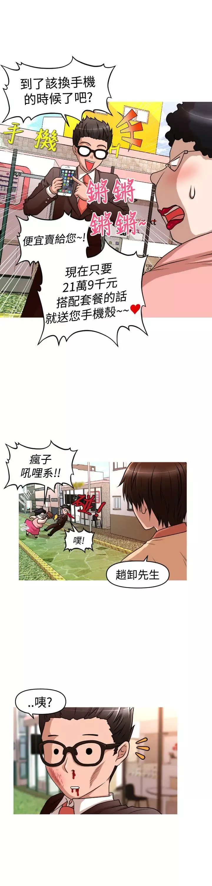 奇怪的超商第38话