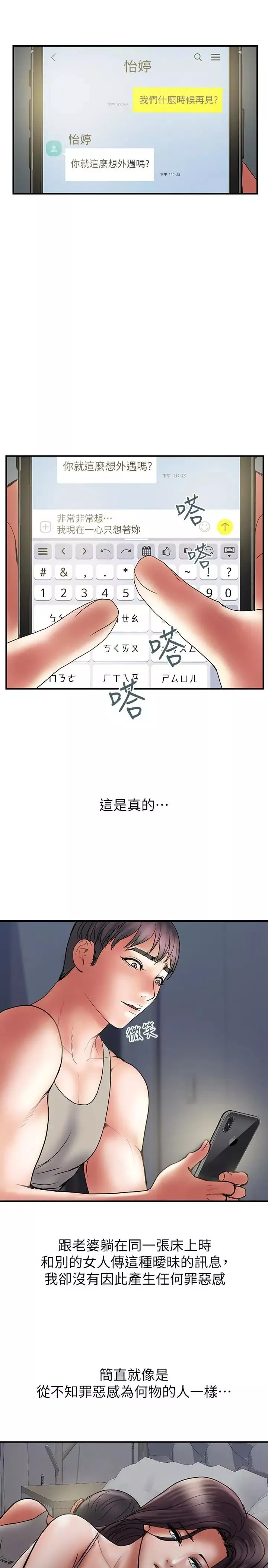 計劃出軌第38話-毫無罪惡感的夫妻倆