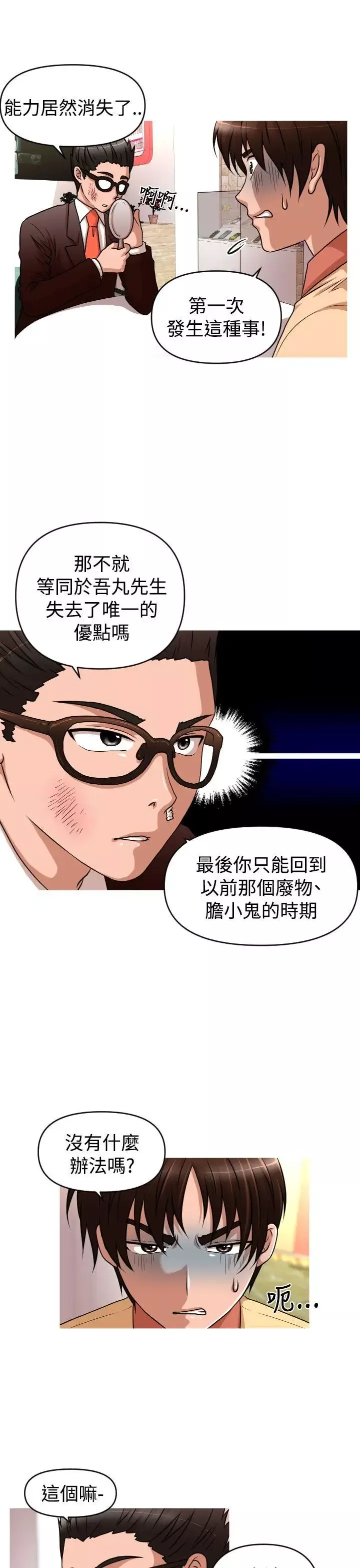 奇怪的超商第38话