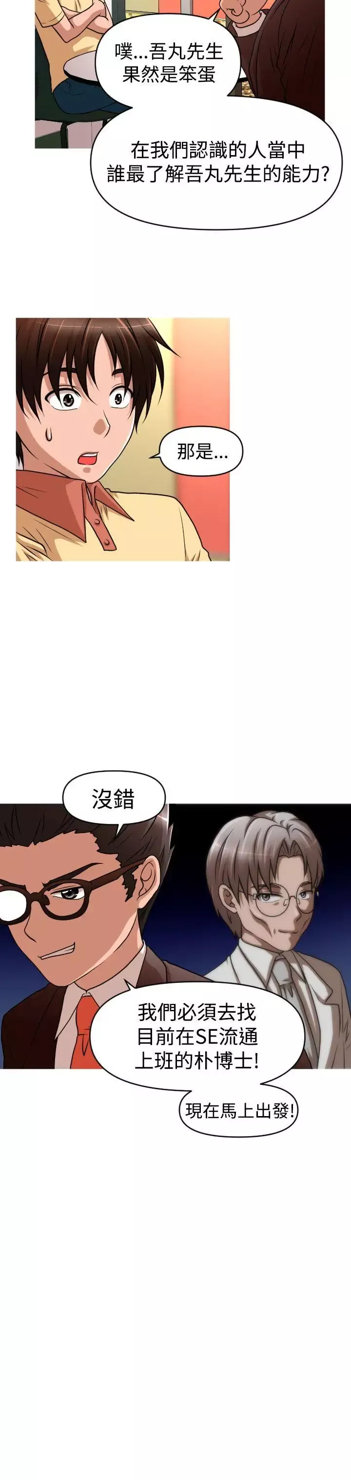 奇怪的超商第38话