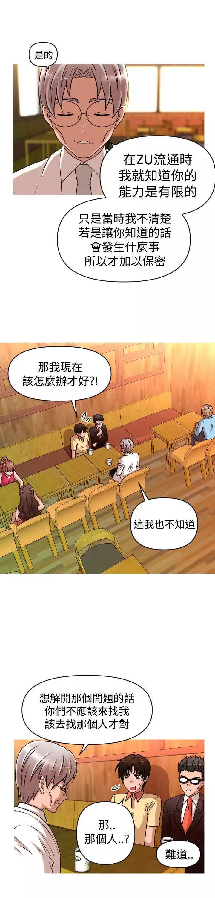 奇怪的超商第38话