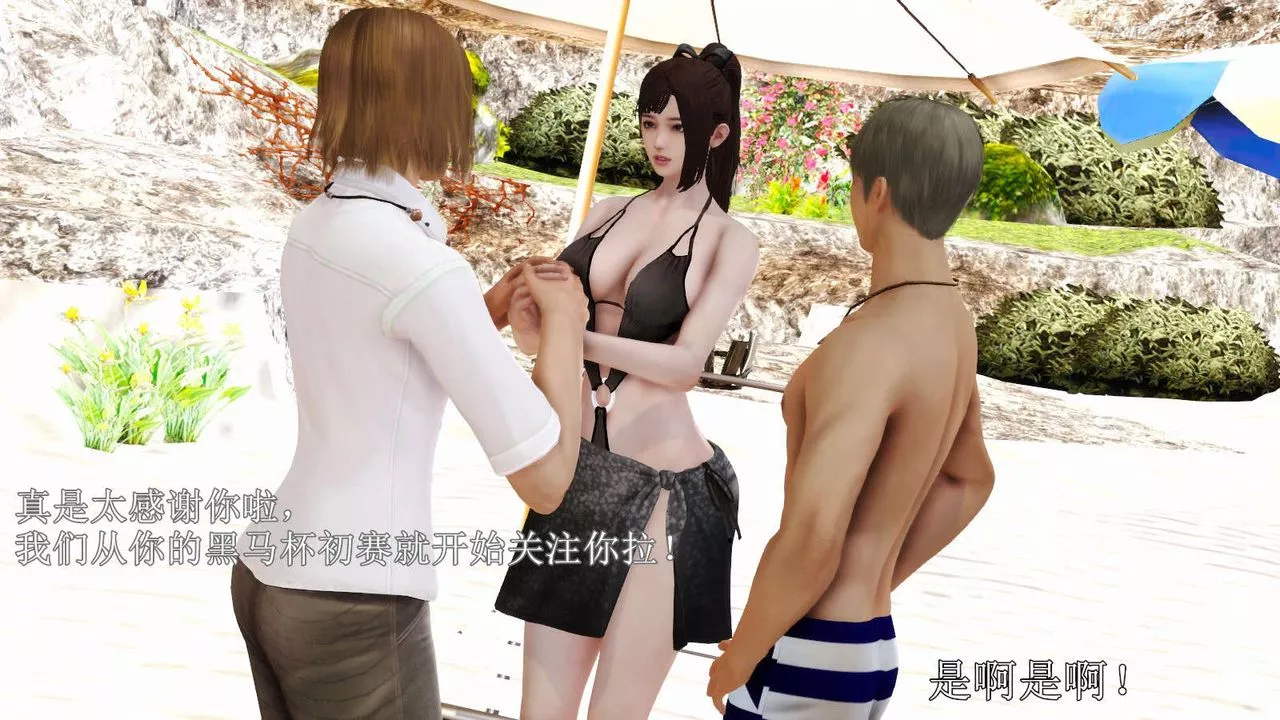 [3D]弱肉強食S1-S2番外篇X6S2-07-沙滩调教[上]