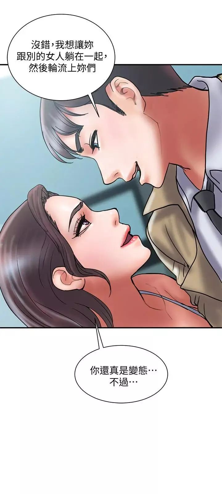 計劃出軌第41話-接下來只剩下奕珍的答复