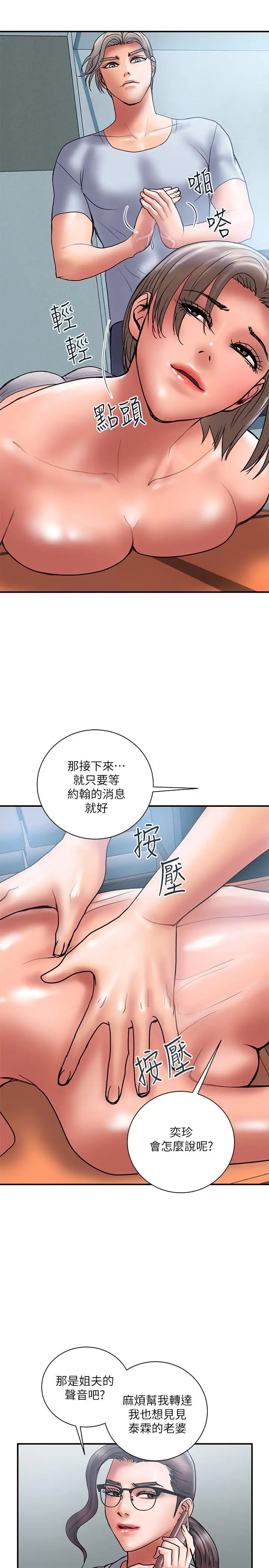 计划出轨第41话-接下来只剩下奕珍的答复